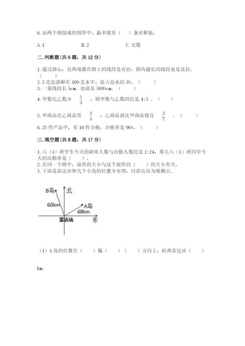 六年级数学上册期末考试卷（模拟题）word版.docx