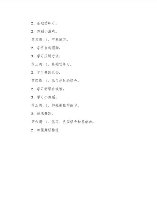 2021年少儿舞蹈教学计划例文少儿舞蹈教学计划