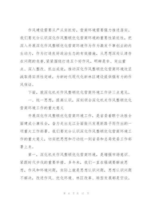 优化营商环境组织生活会个人发言稿.docx