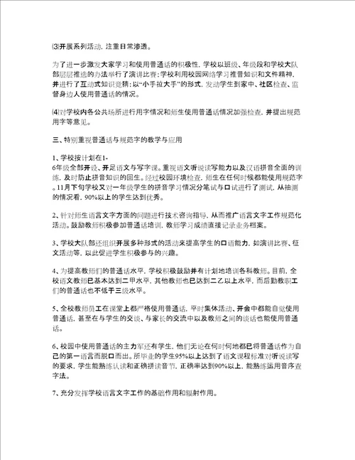 2014年语言文字规范化工作总结精品资料