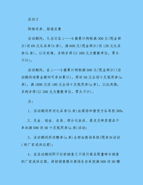 2018春节商场营销策划书