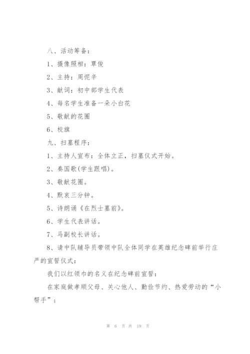 清明节活动项目的策划书范文.docx