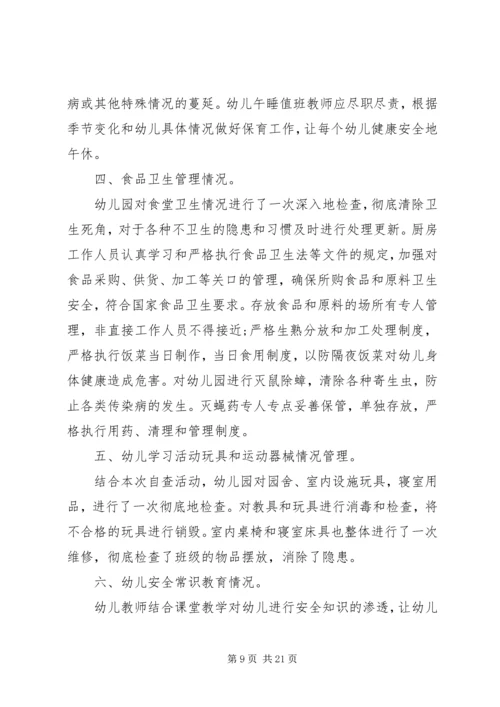 安全自查报告（含7篇）.docx