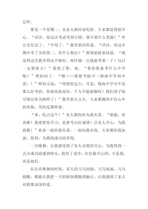 晚餐作文00.docx