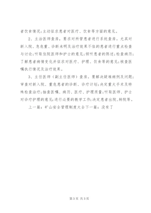 医院社保管理制度.docx