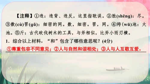 23《孟子》三章 课件