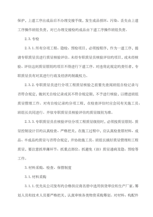 关键工程专项项目部质量管理新版制度.docx