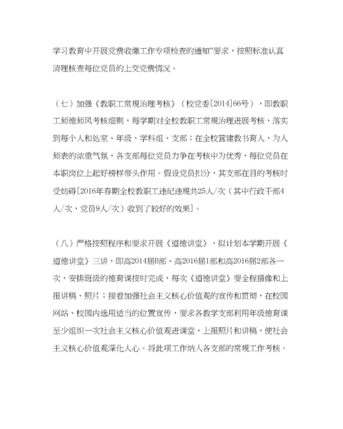 2023年学校党支部范文学校党委办工作计划.docx
