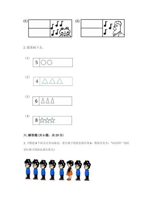 北师大版一年级上册数学期中测试卷附参考答案（黄金题型）.docx