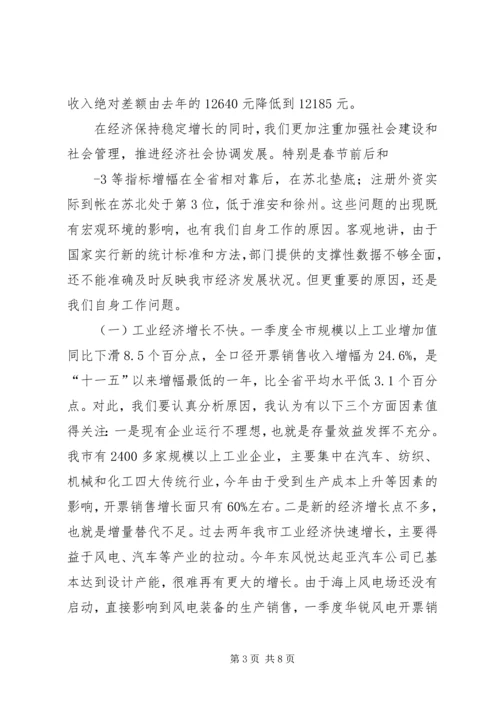 市长在全市经济形势分析会上的讲话.docx