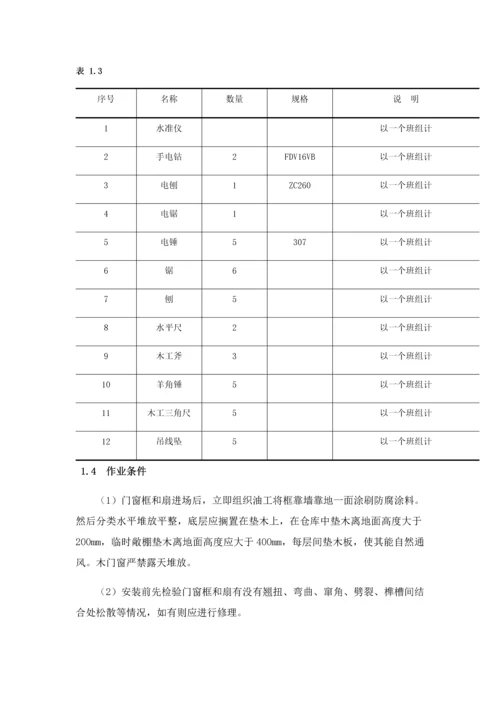 木门窗制作与安装综合标准施工基础工艺基础标准.docx