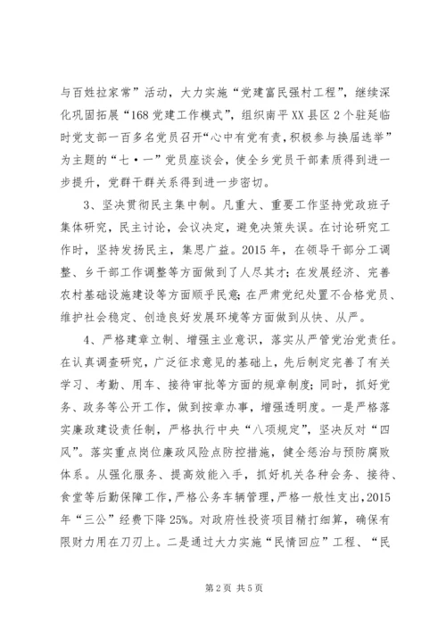 乡镇年度基层重点党建工作总结.docx