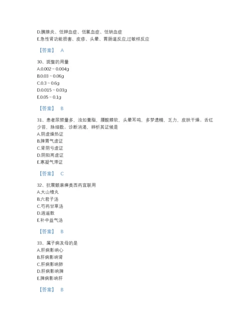 2022年安徽省执业药师之中药学综合知识与技能自测题型题库含解析答案.docx