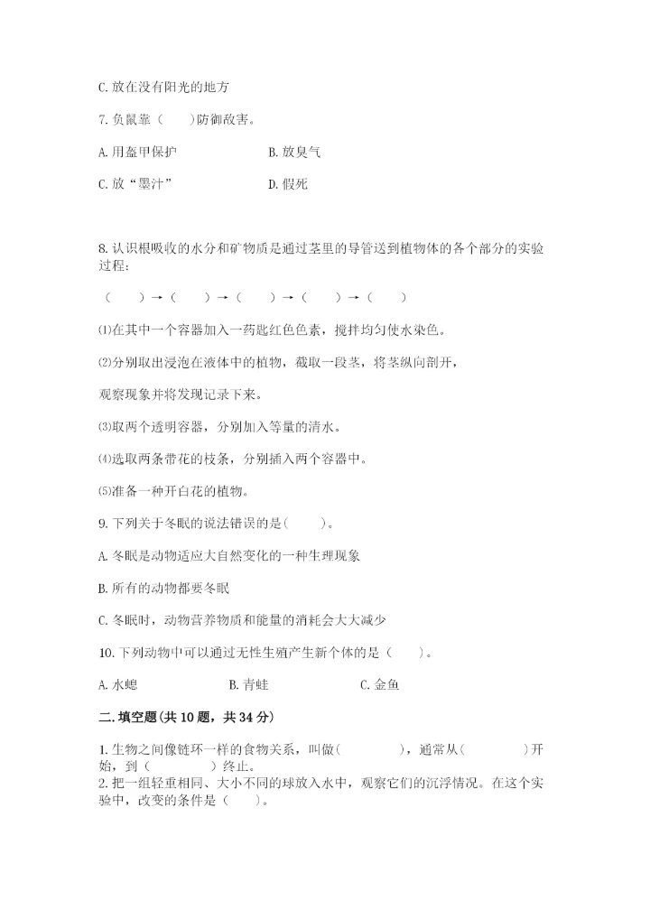 教科版科学五年级下册第一单元《生物与环境》测试卷及参考答案（新）.docx