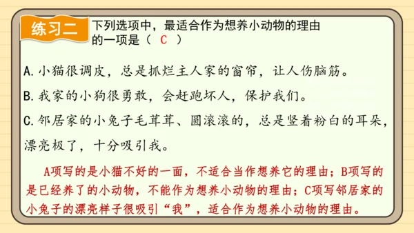 统编版语文二年级下册2024-2025学年度第七单元写话：养小动物的理由（课件）