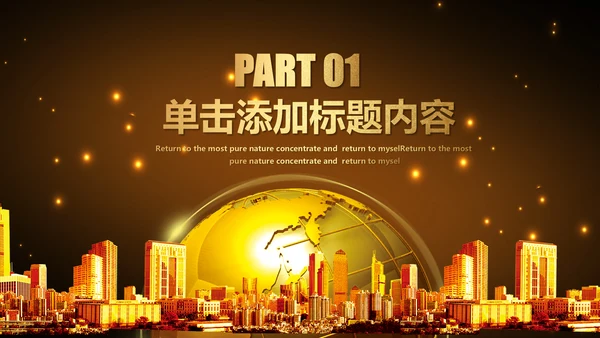 金色财务部金融投资理财年中工作总结PPT