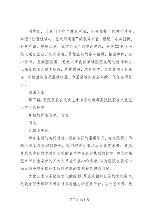 医院院长在学术研讨会上的致辞 (5).docx