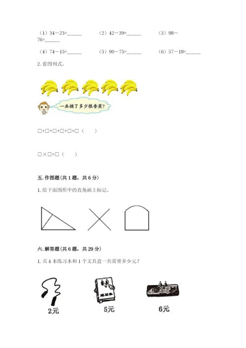 小学数学二年级上册期中测试卷含答案【a卷】.docx
