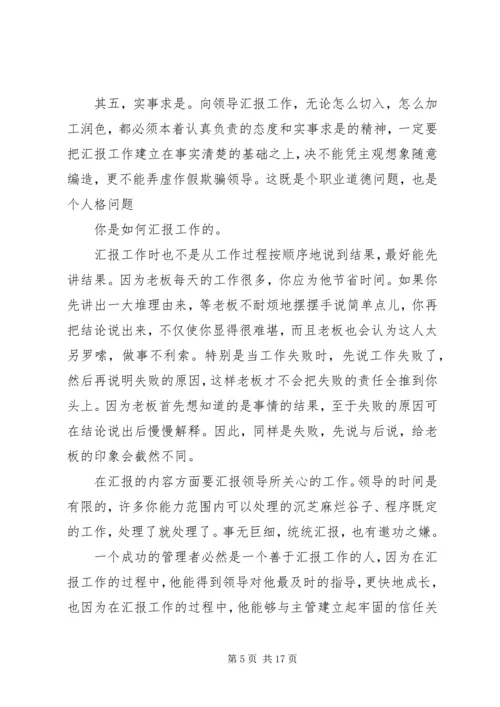如何向领导汇报工作(实用).docx