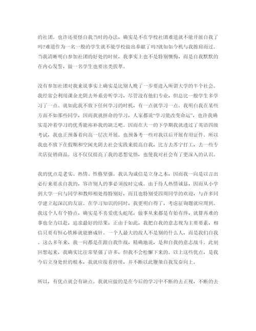 精编毕业鉴定学生自我评价优秀参考范文参考.docx