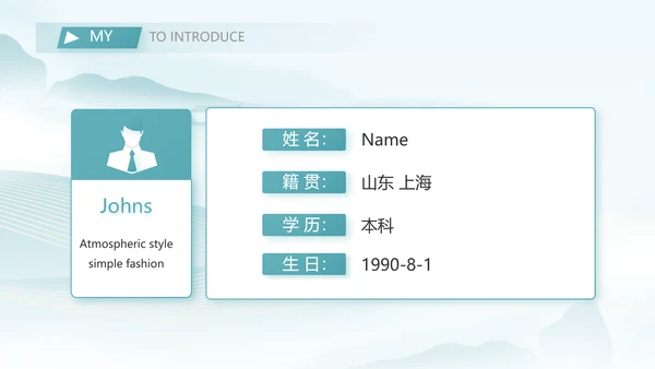中国风个人简历面试自我介绍岗位竞聘演讲PPT