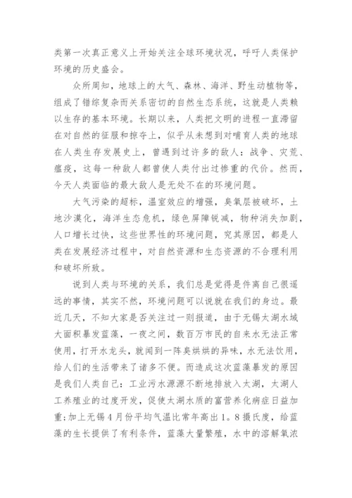 世界环境日国旗下讲话稿_1.docx