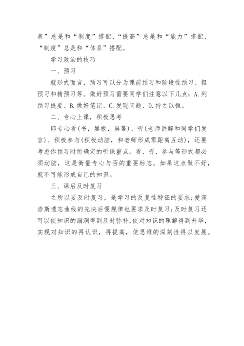 高三政治复习知识点大全.docx