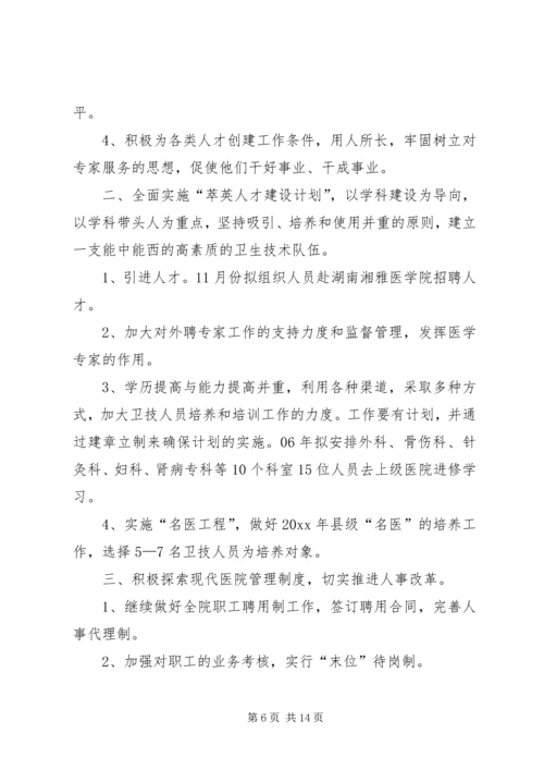 有关卫生局年度人才工作计划.docx