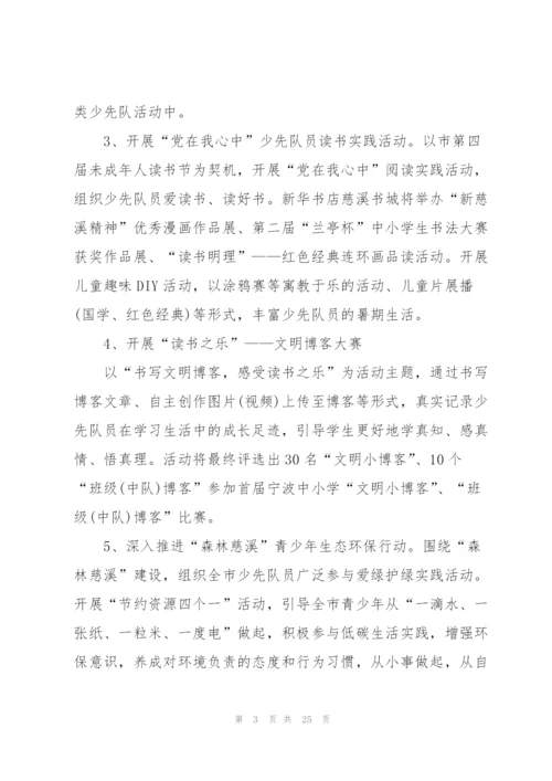 小学生夏令营策划5篇.docx
