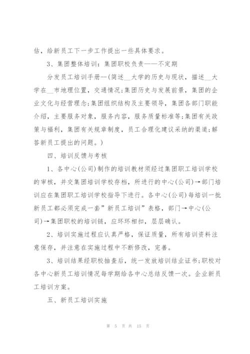 2022年员工培训策划方案.docx
