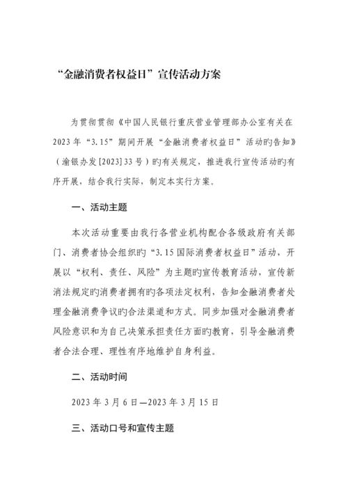 银行宣传活动方案.docx