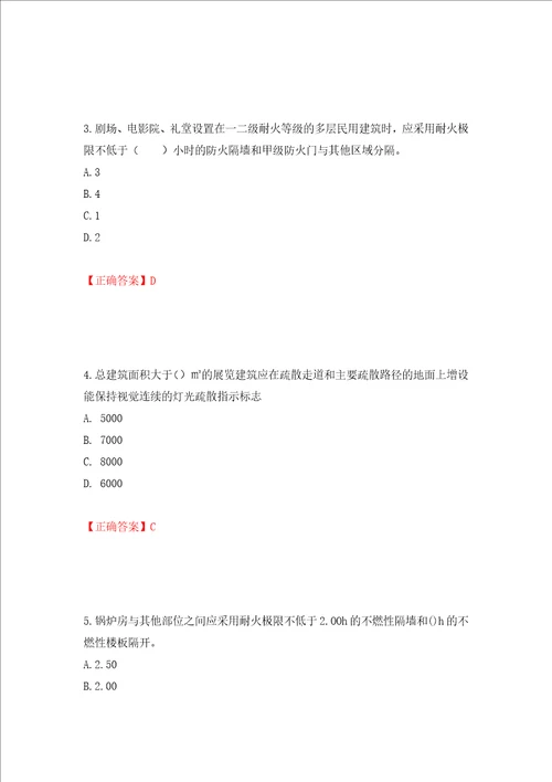 一级消防工程师技术实务试题题库模拟卷及参考答案80