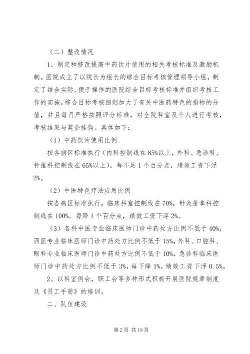 二级中医院持续改进自查存在问题整改方案及整改情况.docx