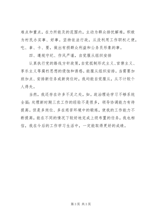 乡镇政府公务员思想汇报.docx