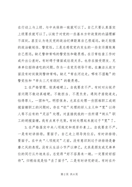 讲规矩、守纪律、重品行做一名合格的党员领导干部.docx