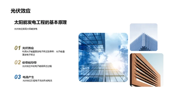 探秘太阳能发电