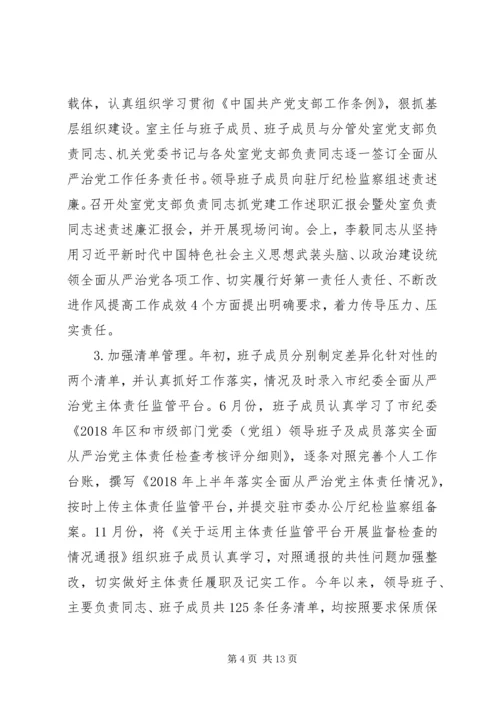 市委研究室领导班子XX年落实全面从严治党主体责任情况报告 (2).docx