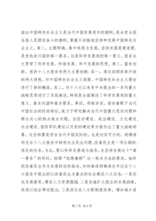 学习党的十八大心得体会(包含十八大十大亮点)精编.docx