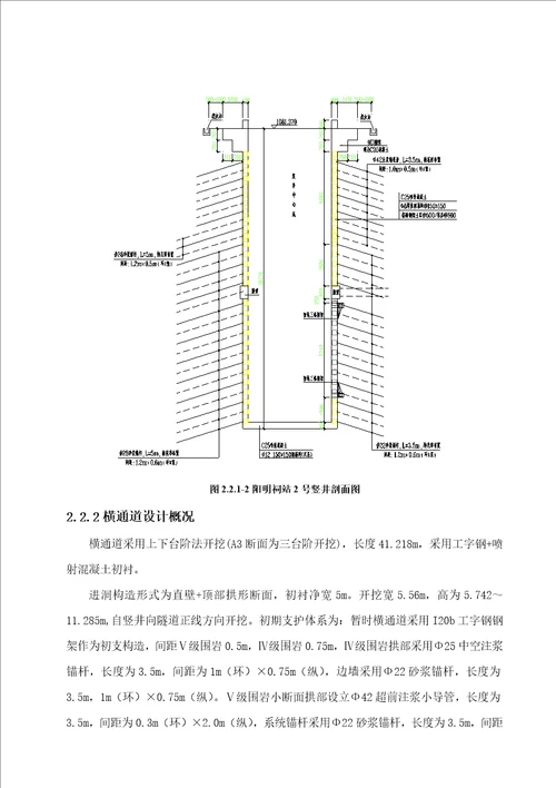 阳明祠站临时施工通道下穿泄水隧洞施工方案样本