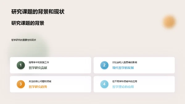 哲学研究展望