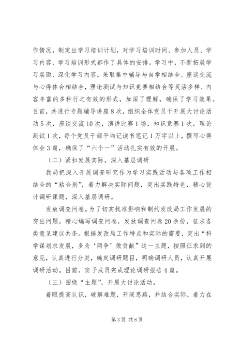 局党委学习调研阶段工作情况汇报 (3).docx