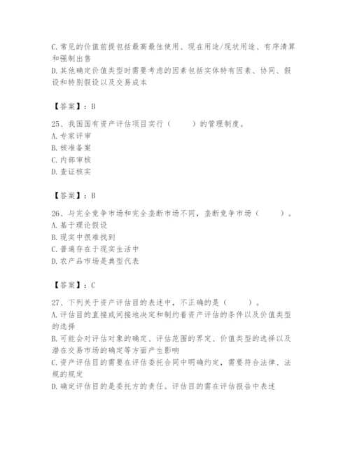 资产评估师之资产评估基础题库附完整答案【名师系列】.docx