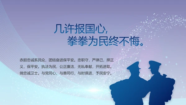 蓝色科技强警保障国家信息吧动态PPT模板