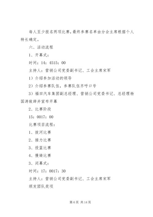 五一文体活动方案.docx