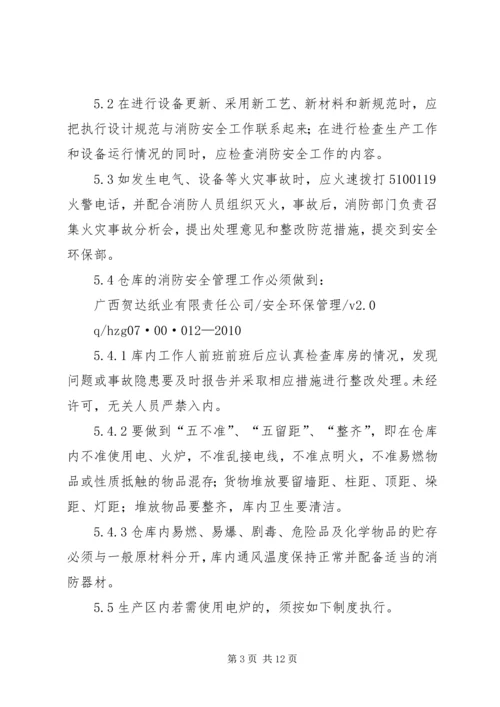 公司消防安全管理办法 (4).docx