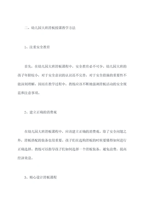 幼儿园大班滑板教研总结