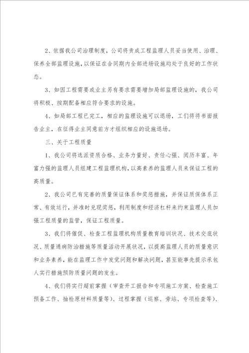 关于服务质量承诺书五篇