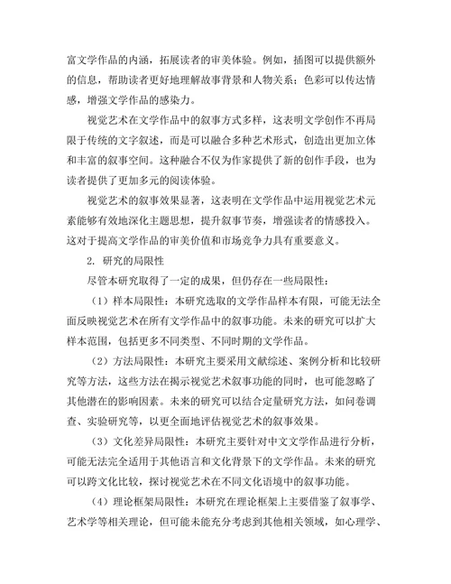 视觉艺术在文学作品中的叙事功能