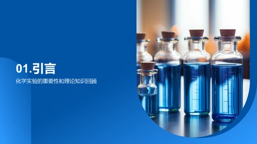 化学实验之安全秘籍