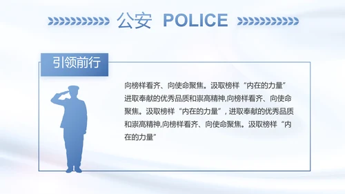 蓝色大气公安警察工作总结汇报动态PPT模板